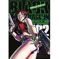 Amazon.co.jp: BLACK LAGOON 1-11 20th ANNIVERSARY BOX ([特装